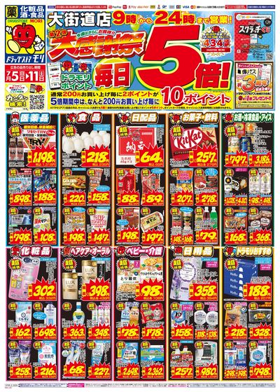 7/5~7/11チラシ オモテ