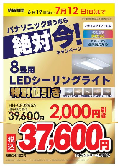 パナソニック買うなら絶対 今!