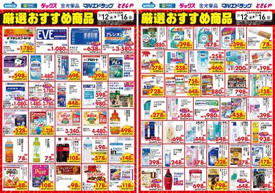 3月12日号