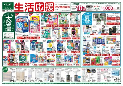 生活応援 7/1号