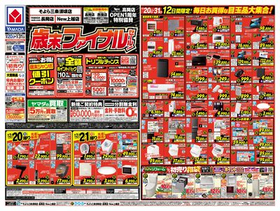 歳末ファイナルセール!(おもて)