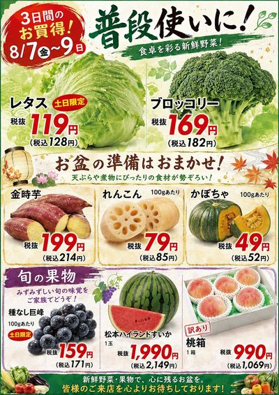 お盆の準備は綿半で