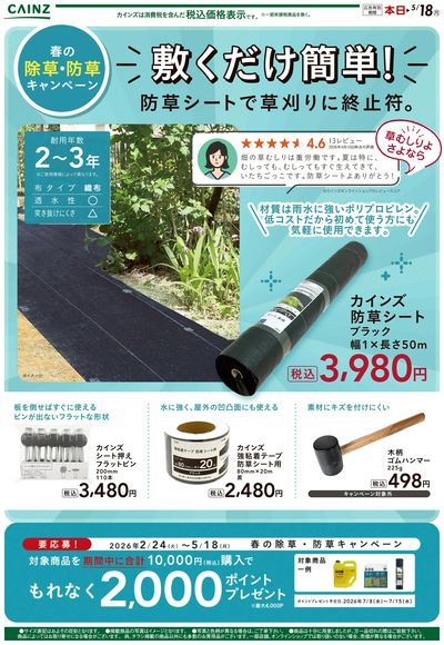 防草シート