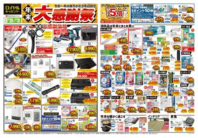 12月31(水)まで! 年末大感謝セール