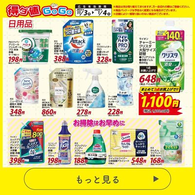 得ダ値GOGO 秋号♪好評掲載中♪