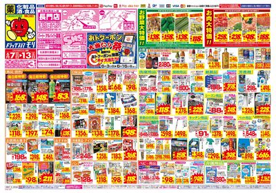 6/7~6/13チラシ オモテ