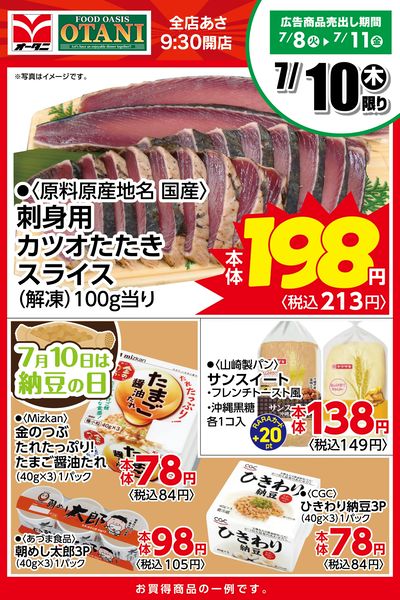 本日の日替商品はこちら!