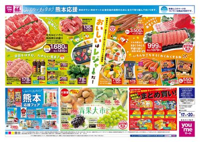 9/17号 週末チラシ オモテ