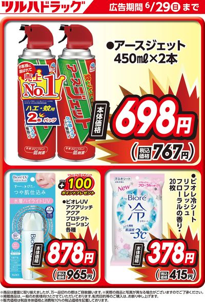お買い得商品!