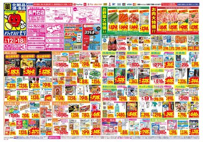 7/12~7/18チラシ オモテ