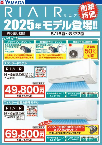RIAIRエアコン衝撃特価