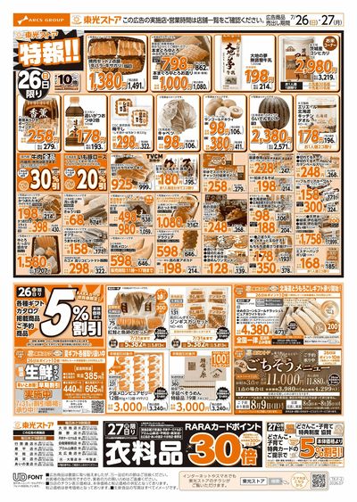 土用丑の日(うら)