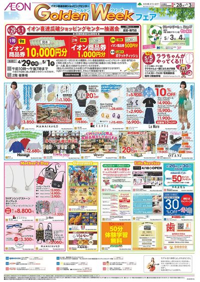 第10週 4/28号 イオンスタイル長原駅前オープン協賛セール イオン喜連瓜破駅前店