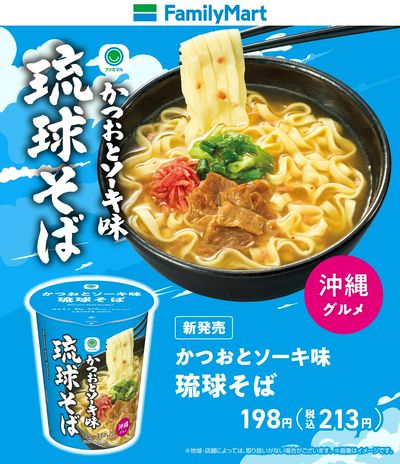 【ファミマル】かつおとソーキ味 琉球そば