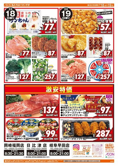 2/18週中チラシ(オモテ)