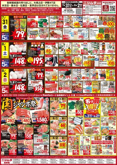 肉のジャンボ祭