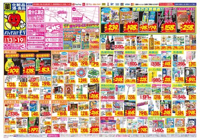 9/13~9/19チラシ オモテ