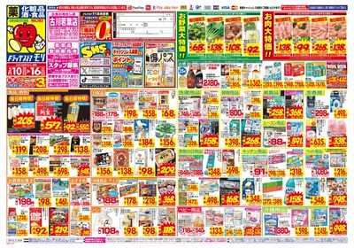 5/10~5/16チラシ オモテ