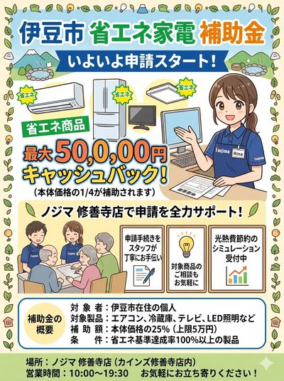 伊豆市補助金申請受付けいよいよスタート!