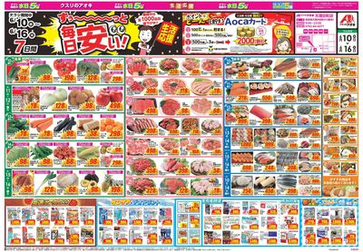 6月10日開始チラシ:表