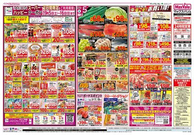 9/5号 マックスサンデー/ちゃんと朝ごはん:オモテ