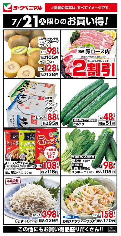 7/21限りのお買い得!