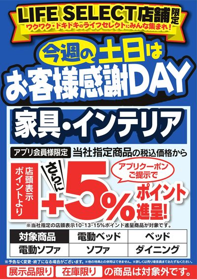 今週の土日はお客様感謝DAY 家具・インテリア