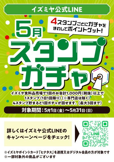 LINE公式5月スタンプガチャ