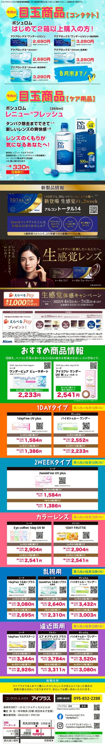 7月チラシ_コンタクト