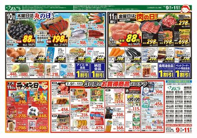 7月9日号 夏の元気メニュー 裏