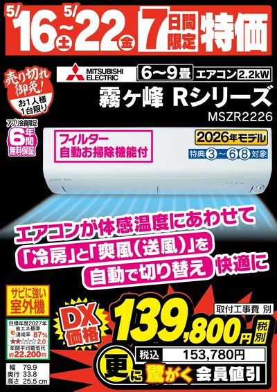 【7日間限定】特価品