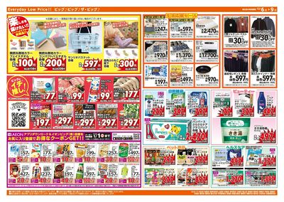 12/6週末チラシ(ウラ)