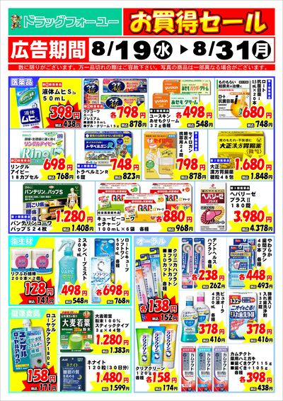 8月度特売チラシ1/3