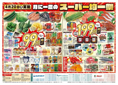 4/17大感謝祭第2弾(裏面)