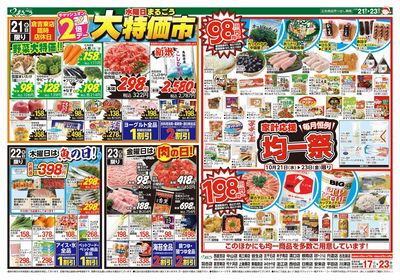 10月17日号 月中のお買得市!&家計応援均一祭 裏