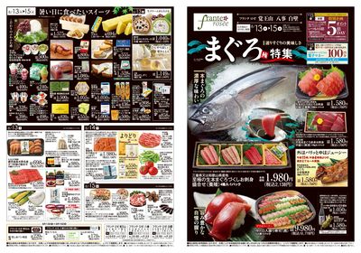8/13-15 まぐろ特集