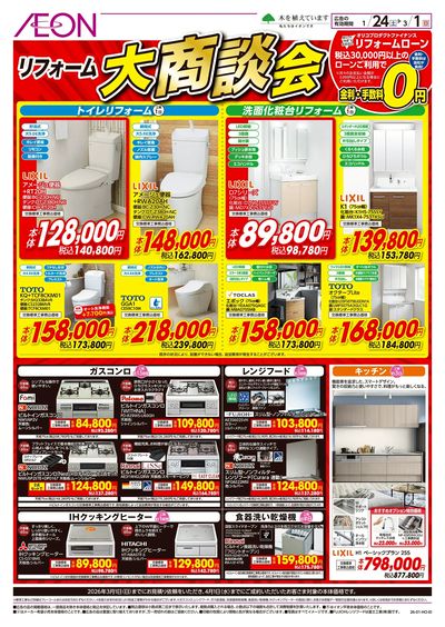 1/24号 リフォーム大商談会:裏面