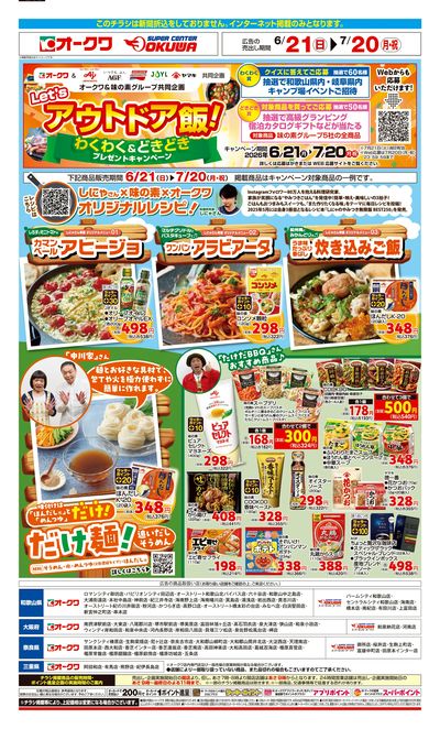 6月21日:キャンプ飯WEB近畿
