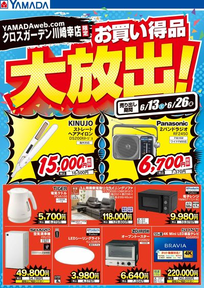 お買い得品大放出!