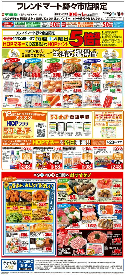 WEB限定 8/9(土)~生活応援得価2日間のおすすめ