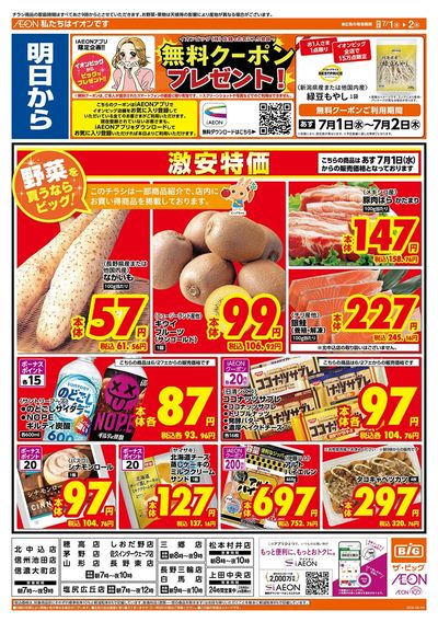 6/30(火)はお客さま感謝デー!
