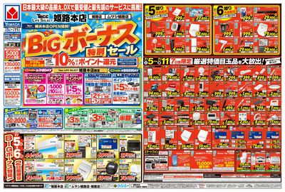 BIGボーナス特別セール(おもて)