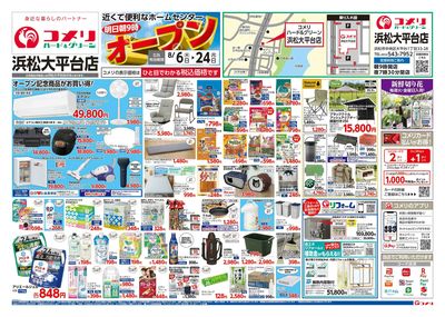 コメリハード&グリーン 浜松大平台店 オープン オモテ