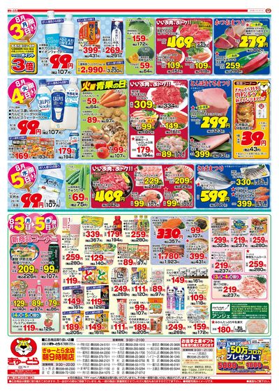 美味しさ発見8/3(月)-8/5(水):うら