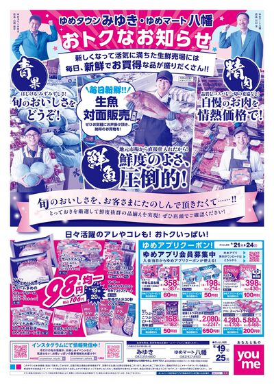 5/19号 みゆき・八幡チラシ オモテ