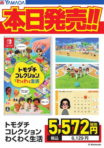 トモダチコレクション 本日発売!
