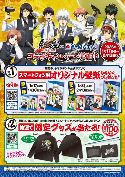 銀魂×YAMADAコラボキャンペーン実施中