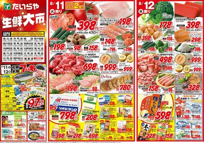 8/11(火)~8/12(水)(表)