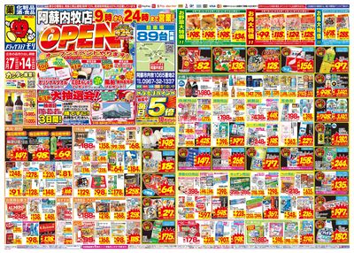 0207_阿蘇内牧店_オモテ