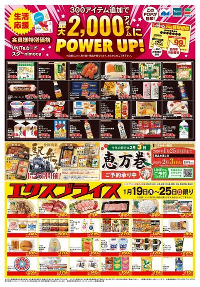 1/19会員価格・エクスプライス